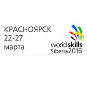 Полуфинал национального чемпионата WorldSkills