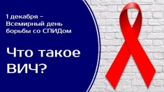 Мероприятия  к Международному дню борьбы со СПИДом