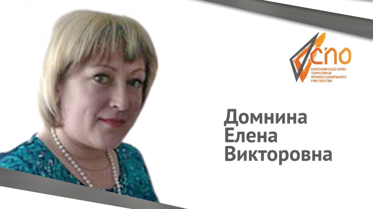 Красноярский край – территория профессионального мастерства 2020